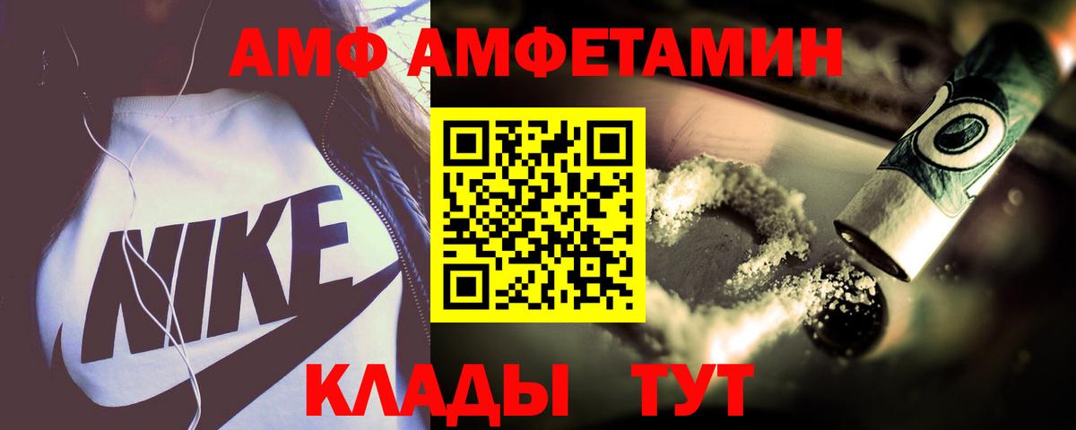 Амфетамин VHQ Астрахань