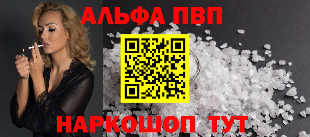 Alpha PVP Соль Астрахань