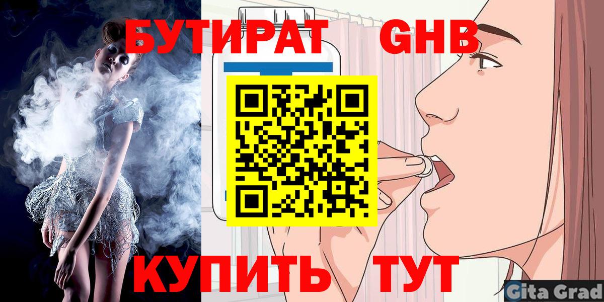 Астрахань  БУТИРАТ жидкий экстази  Вход с VPN 