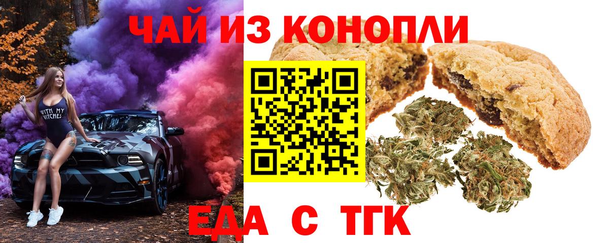 Еда ТГК конопля  Вход с VPN  Астрахань 