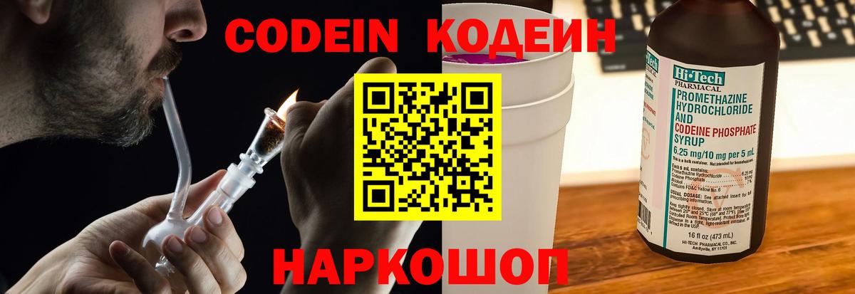 Кодеиновый сироп Lean Purple Drank Астрахань