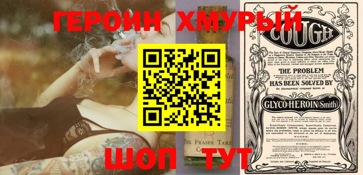 Героин  Героин Афган  Вход с VPN  Астрахань 