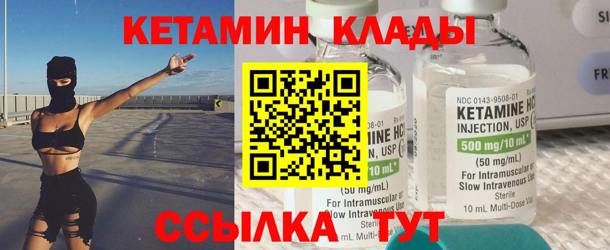 Кетамин VHQ Астрахань
